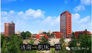 济南二机床集团有限公司技工学校